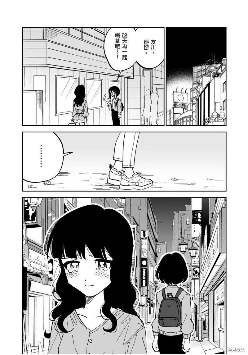 我圈有神仙 - 第15話 - 6