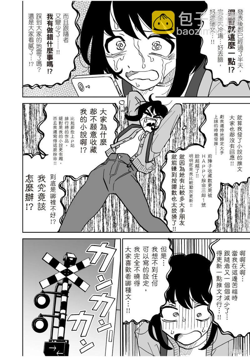 我圈有神仙 - 第15話 - 2
