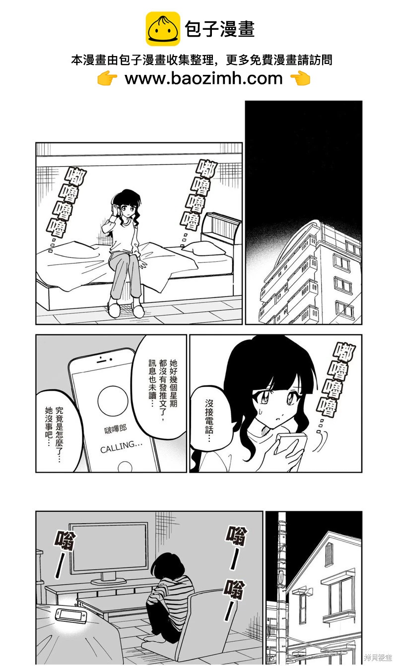 我圈有神仙 - 第15話 - 5