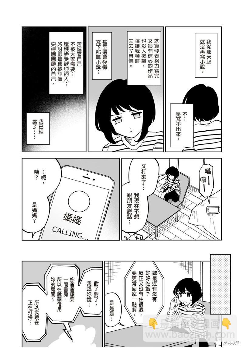 我圈有神仙 - 第15話 - 6