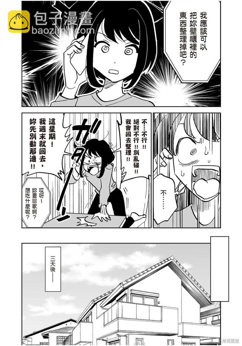 我圈有神仙 - 第15話 - 1