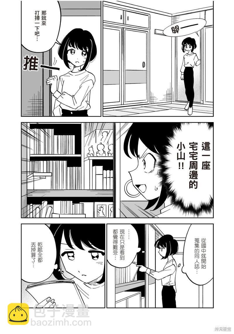 我圈有神仙 - 第15話 - 2