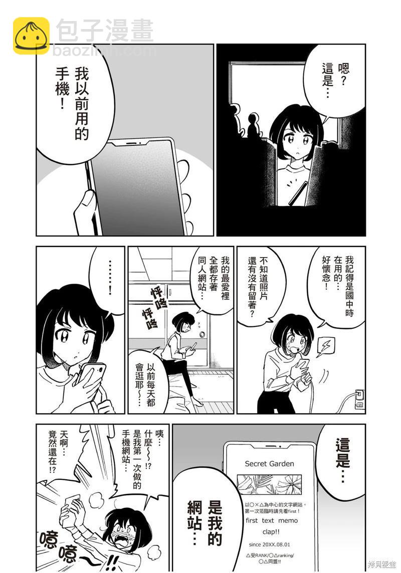 我圈有神仙 - 第15話 - 3