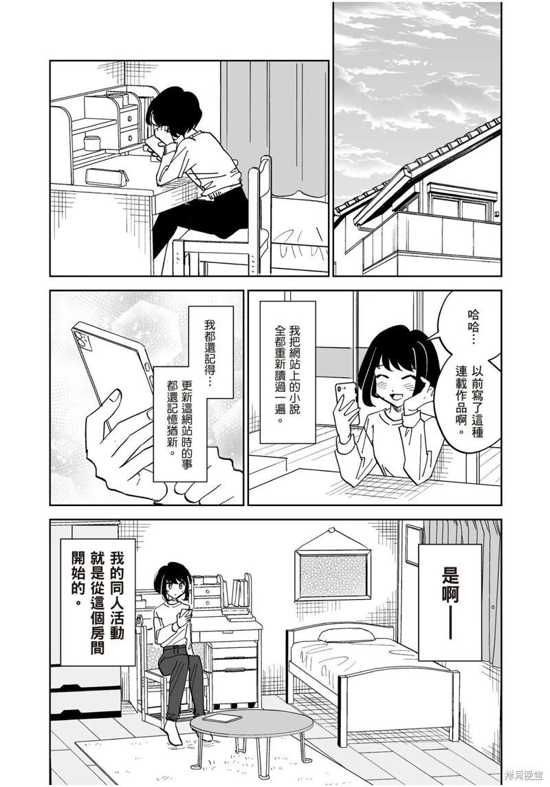 我圈有神仙 - 第15話 - 4