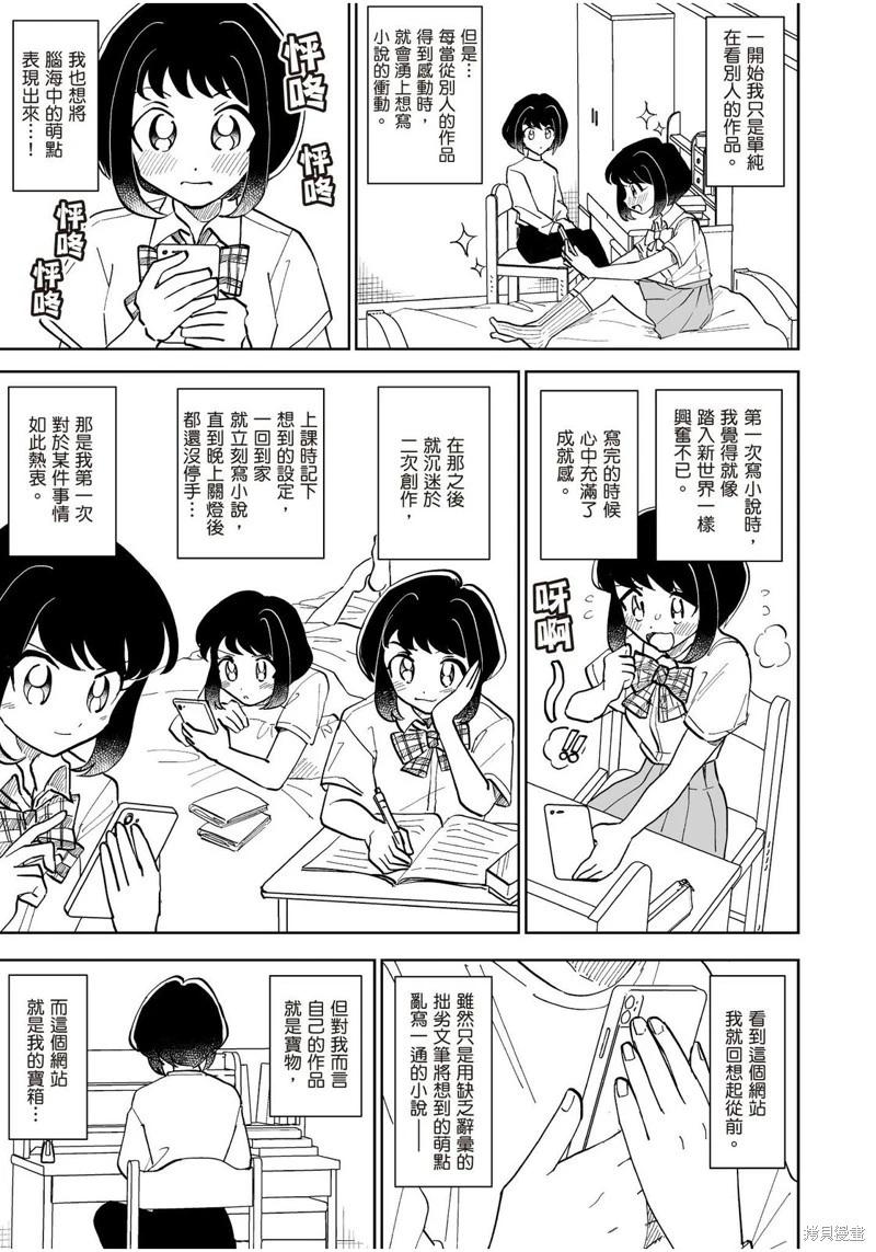我圈有神仙 - 第15話 - 5