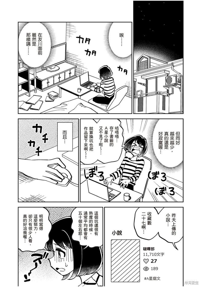 我圈有神仙 - 第15話 - 3