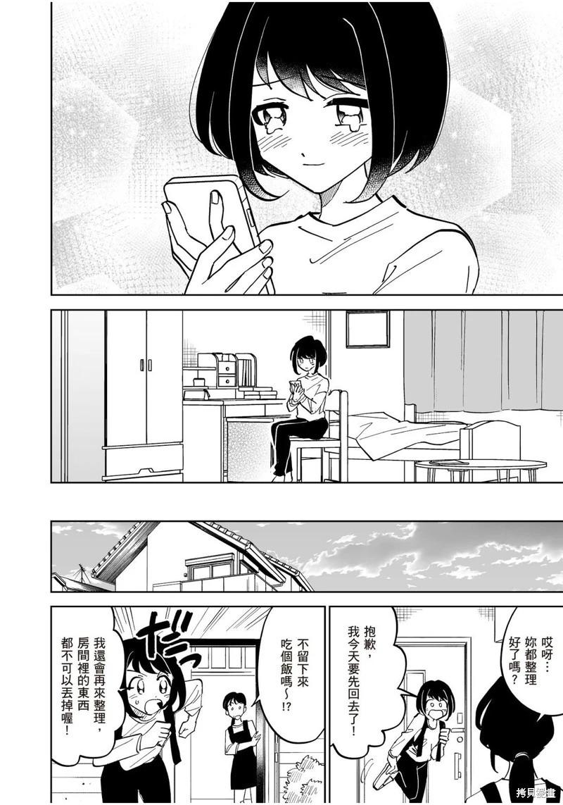 我圈有神仙 - 第15話 - 6