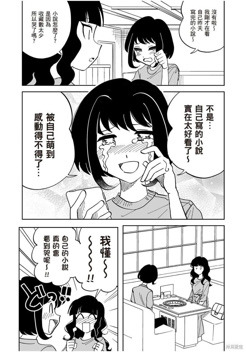 我圈有神仙 - 第15話 - 3