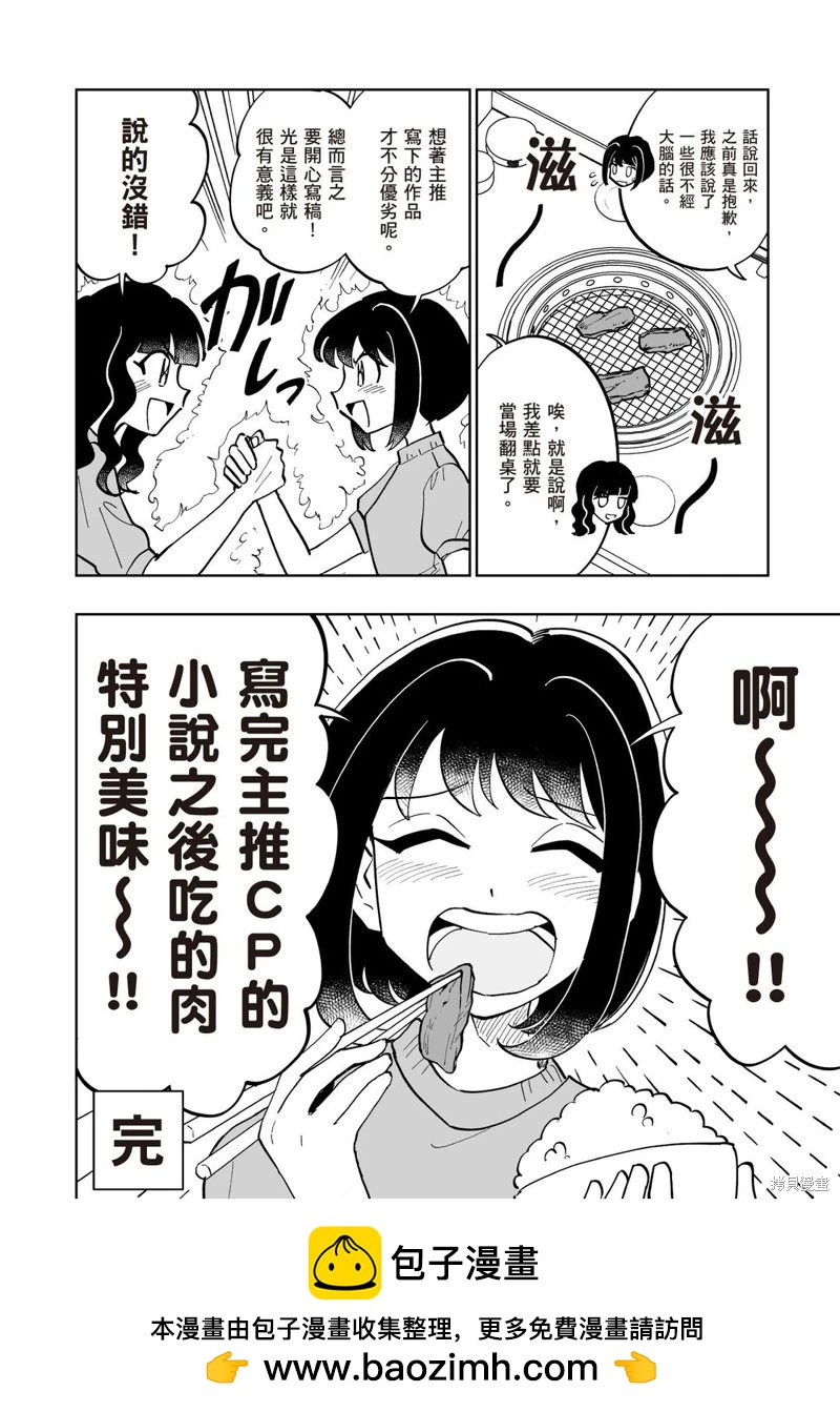 我圈有神仙 - 第15話 - 4
