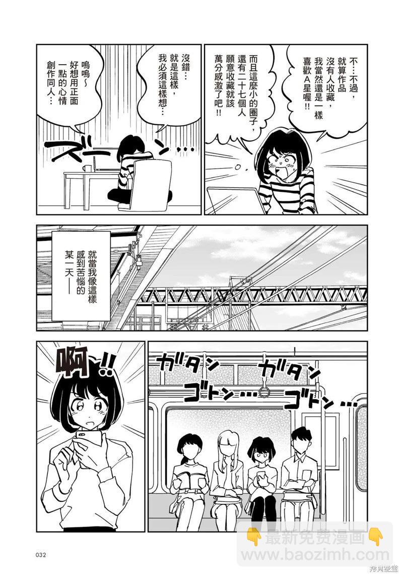 我圈有神仙 - 第15話 - 4