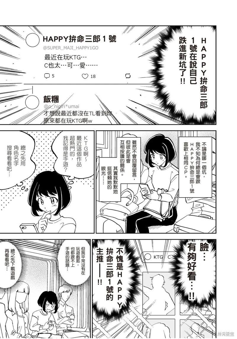 我圈有神仙 - 第15話 - 5