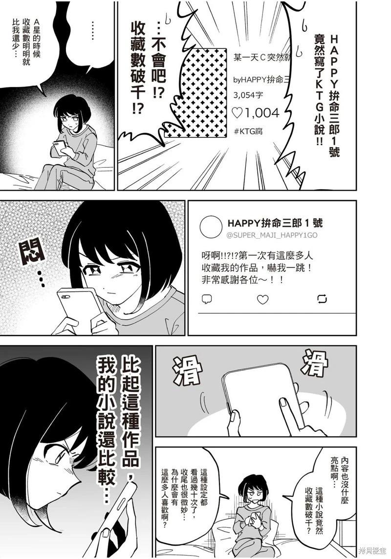 我圈有神仙 - 第15話 - 3