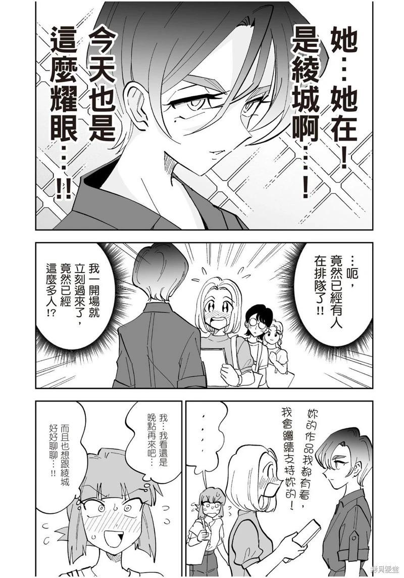 我圈有神仙 - 第17話 - 2
