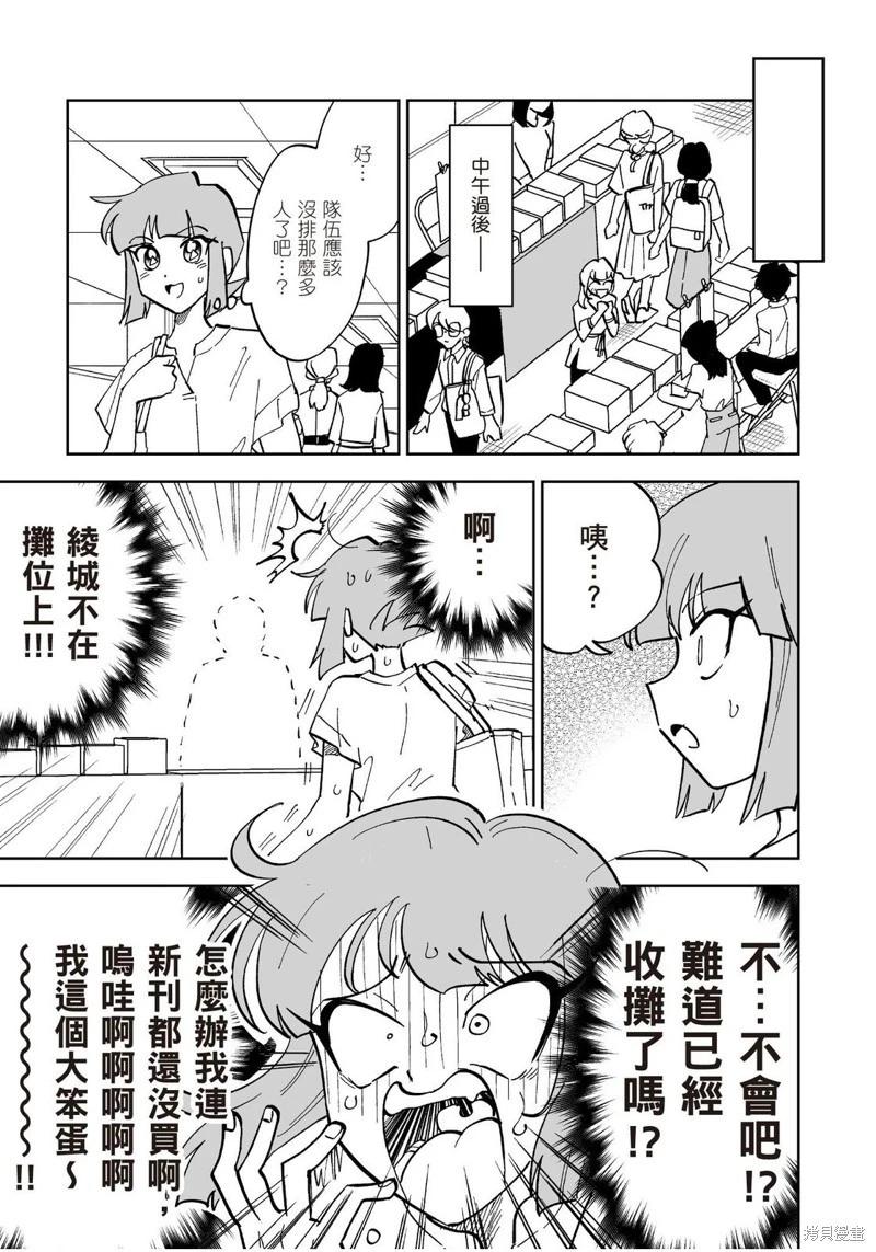 我圈有神仙 - 第17話 - 3