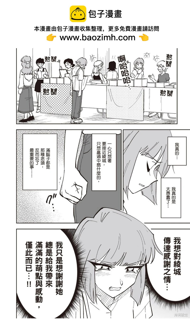 我圈有神仙 - 第17話 - 4
