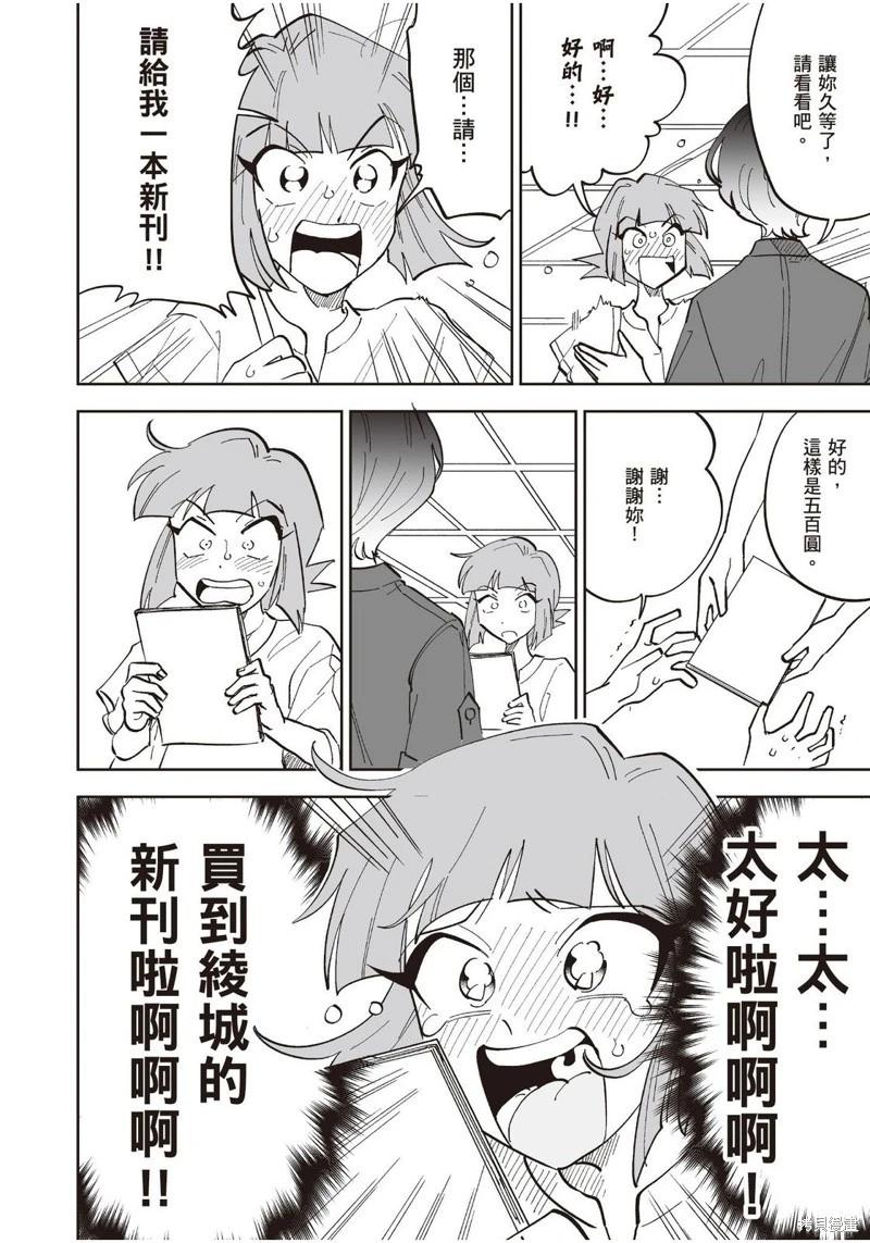 我圈有神仙 - 第17話 - 2