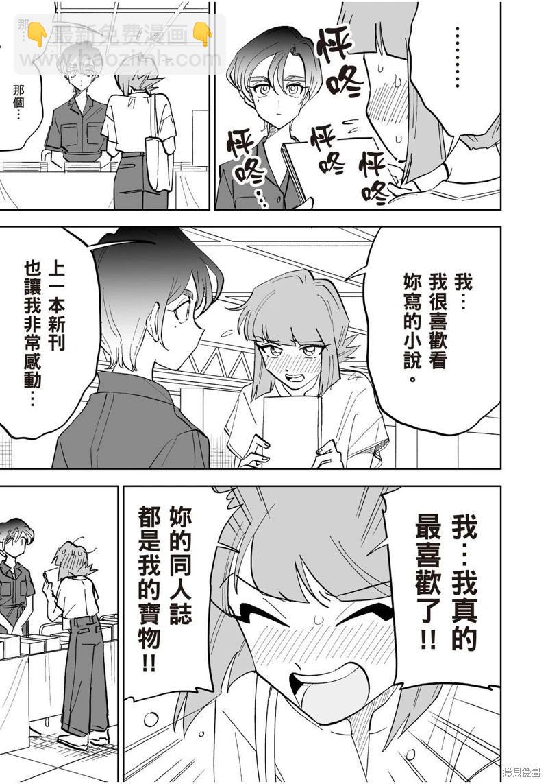 我圈有神仙 - 第17話 - 3