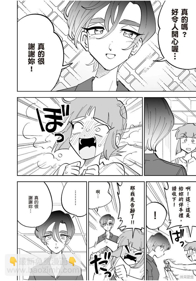 我圈有神仙 - 第17話 - 4