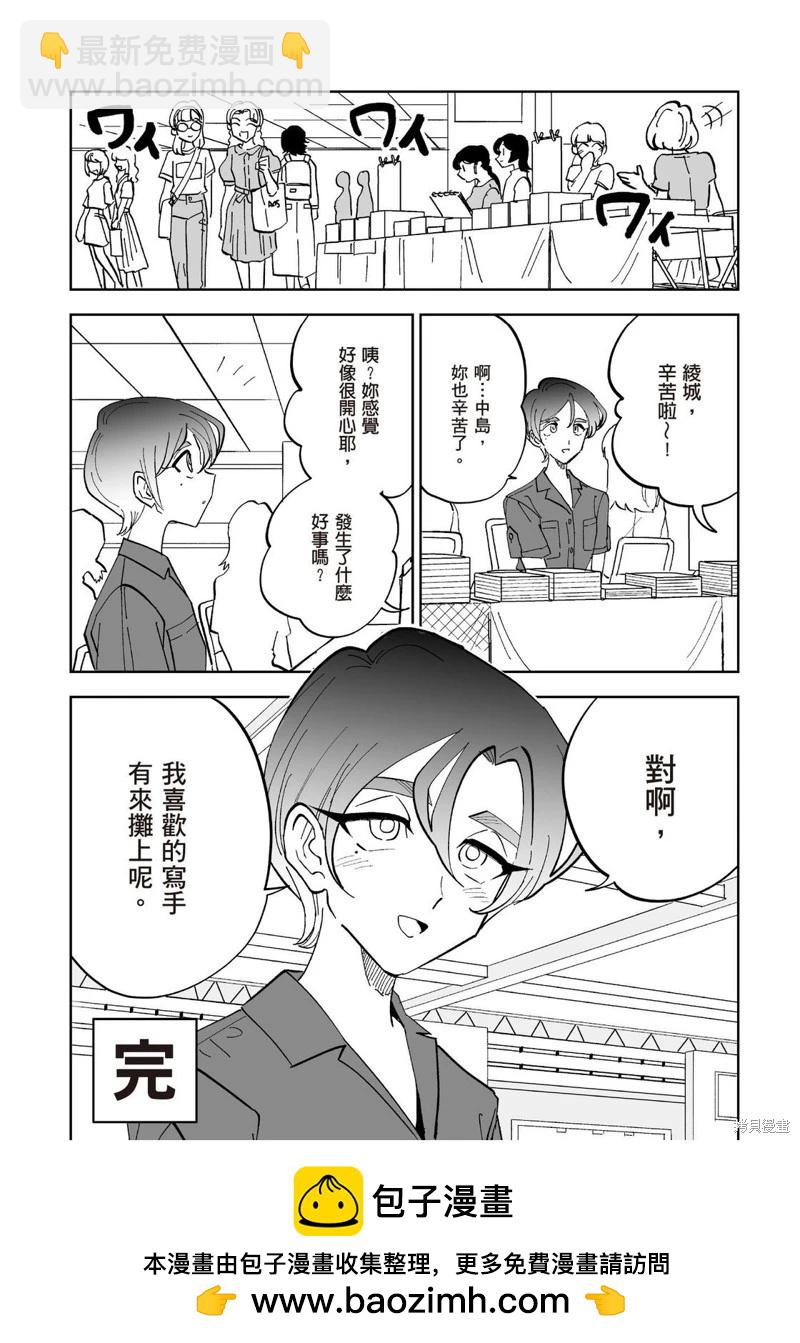 我圈有神仙 - 第17話 - 2