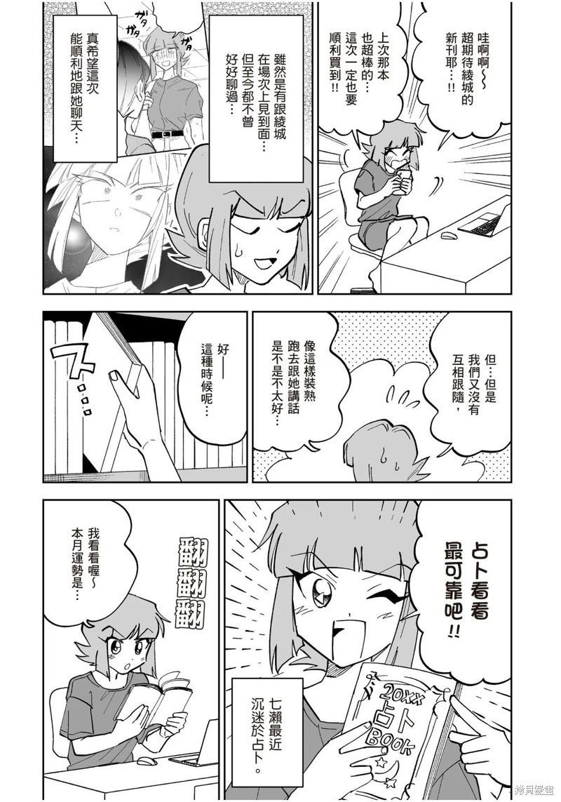 我圈有神仙 - 第17話 - 3