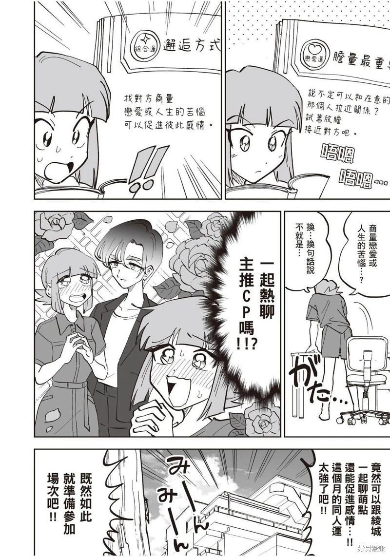 我圈有神仙 - 第17話 - 4