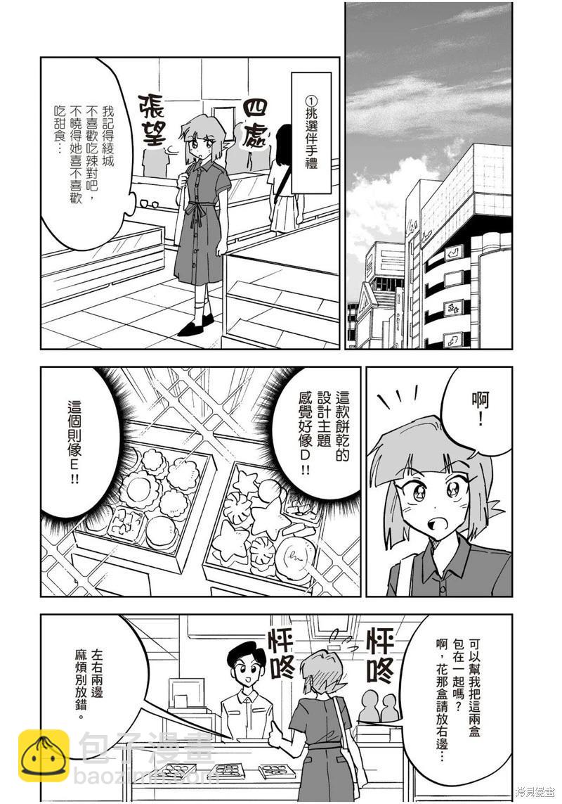 我圈有神仙 - 第17話 - 1