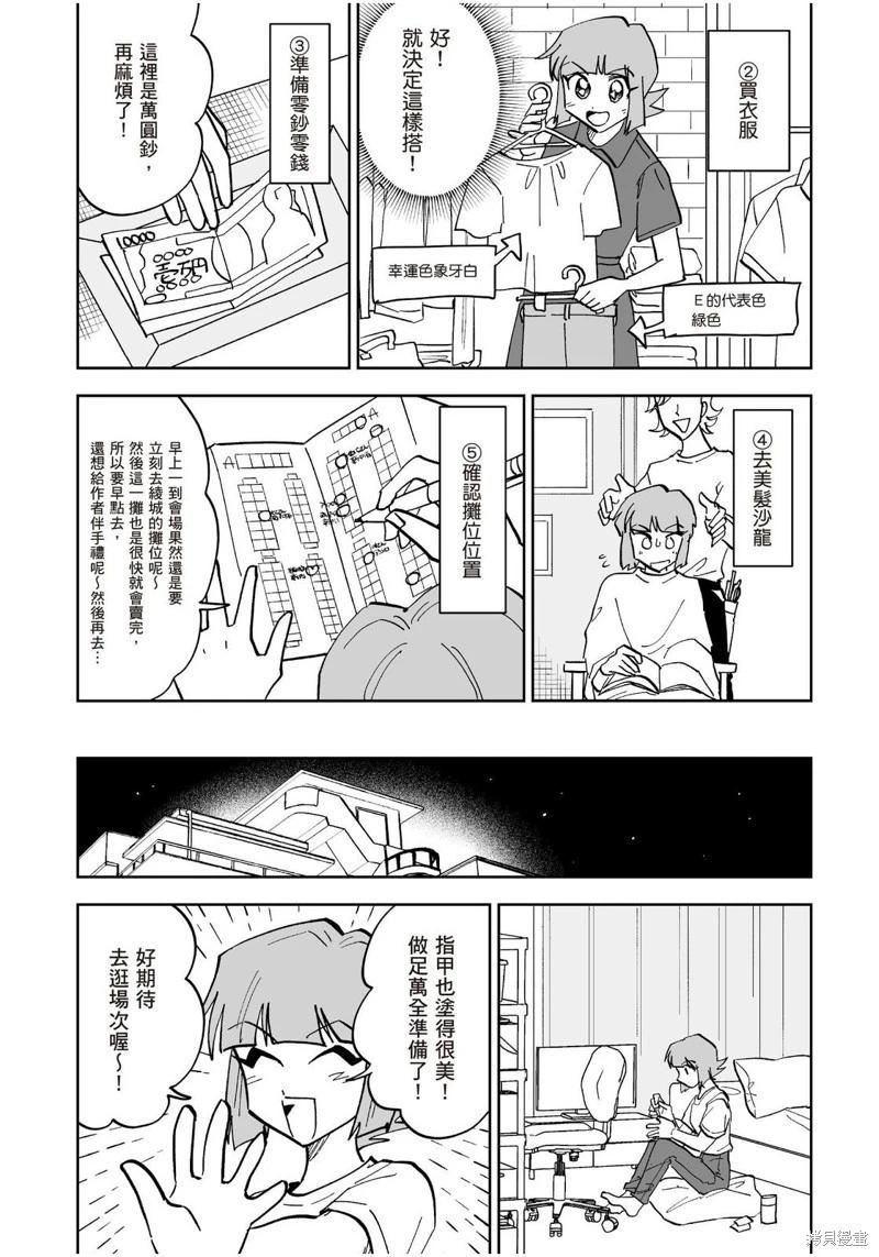 我圈有神仙 - 第17話 - 2