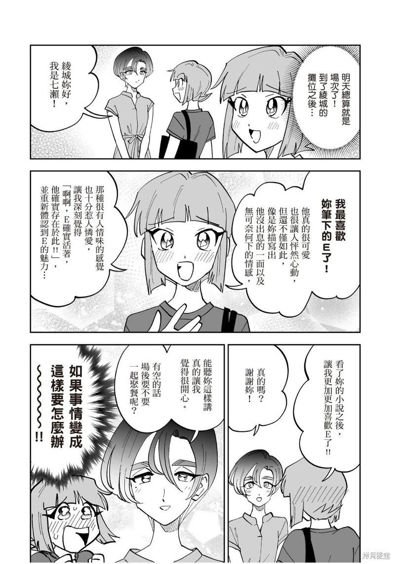 我圈有神仙 - 第17話 - 3