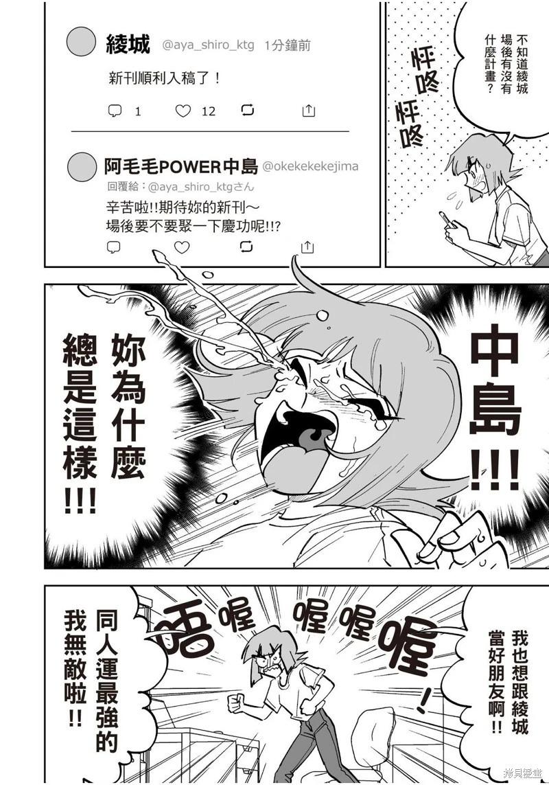 我圈有神仙 - 第17話 - 4