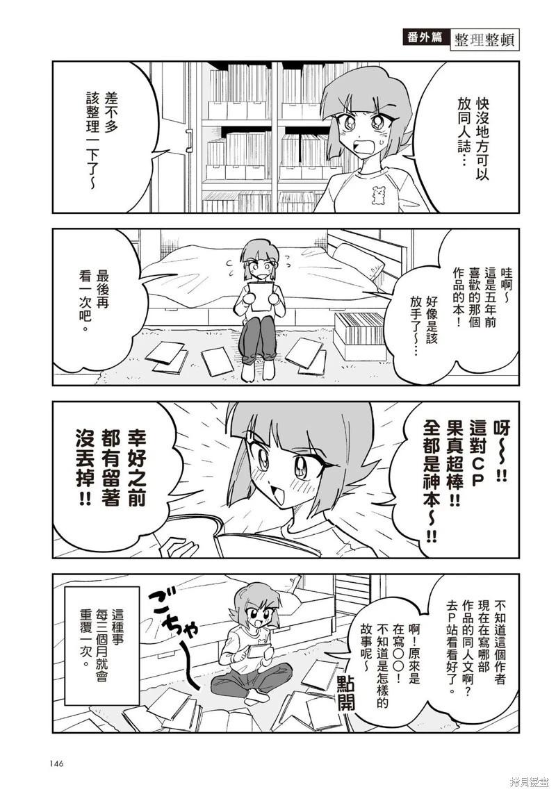 我圈有神仙 - 第19話 - 1