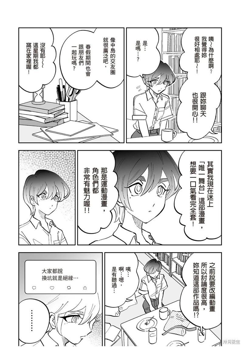 我圈有神仙 - 第19話 - 2