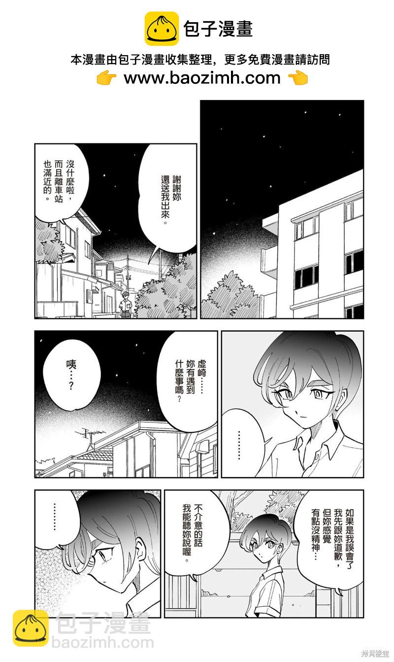 我圈有神仙 - 第19話 - 3
