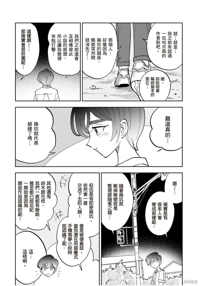 我圈有神仙 - 第19話 - 4