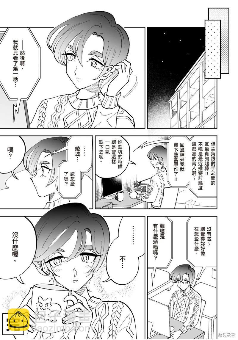 我圈有神仙 - 第19話 - 2