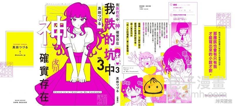 我圈有神仙 - 第19話 - 3