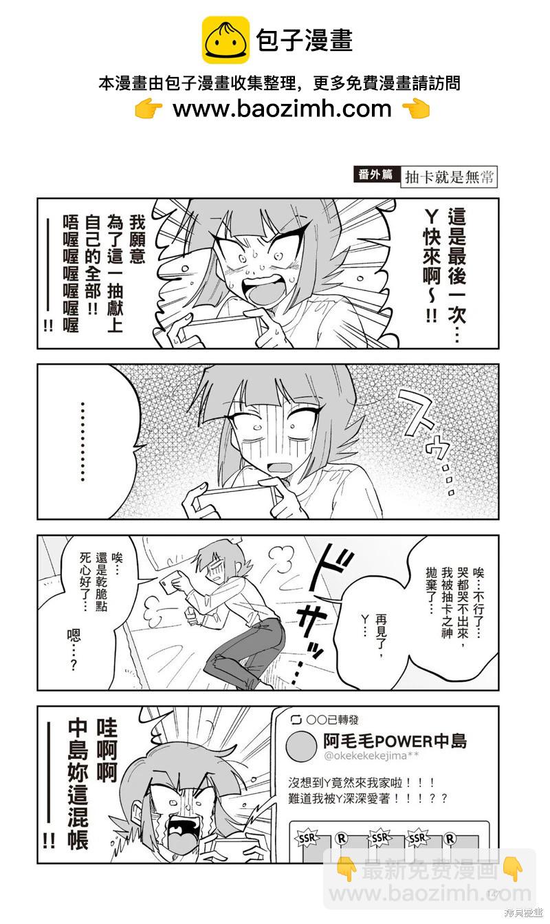 我圈有神仙 - 第19話 - 2
