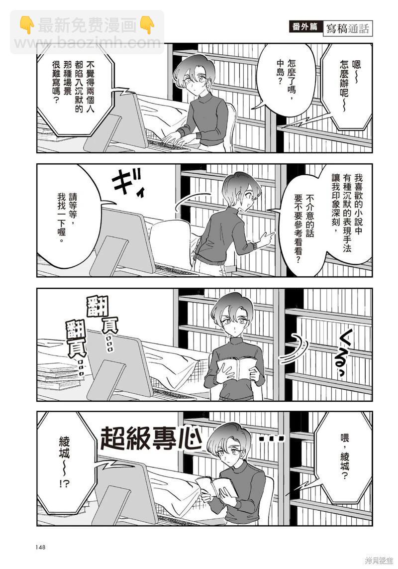 我圈有神仙 - 第19話 - 3