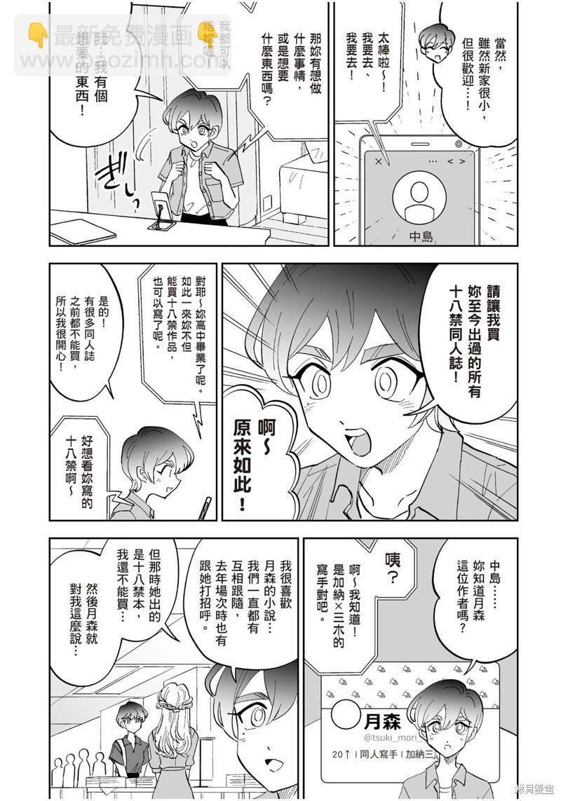 我圈有神仙 - 第19話 - 1