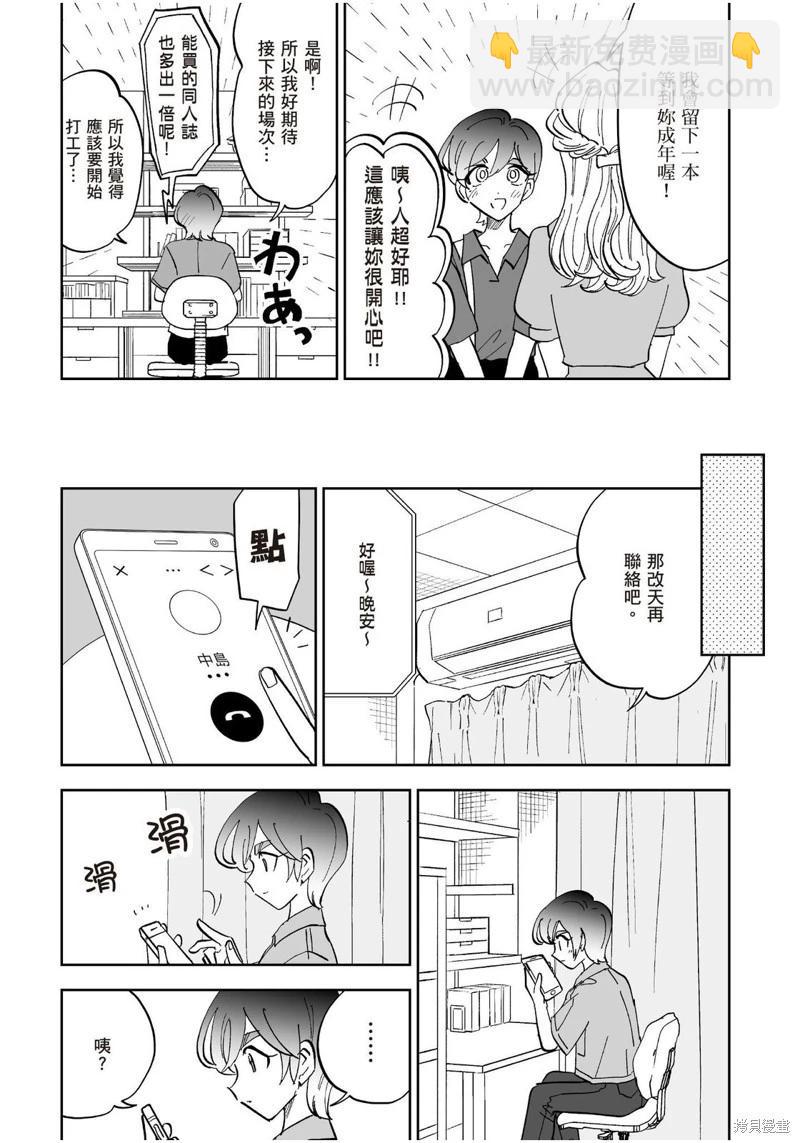 我圈有神仙 - 第19話 - 2