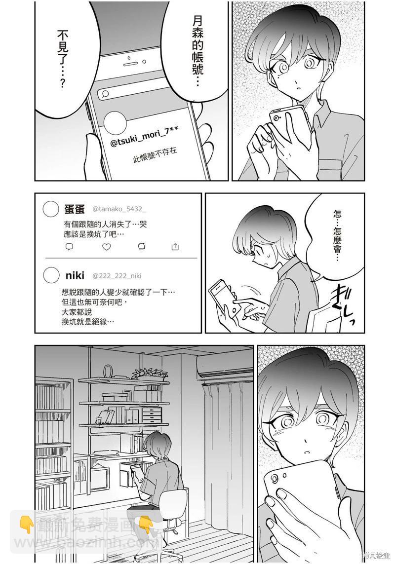 我圈有神仙 - 第19話 - 3