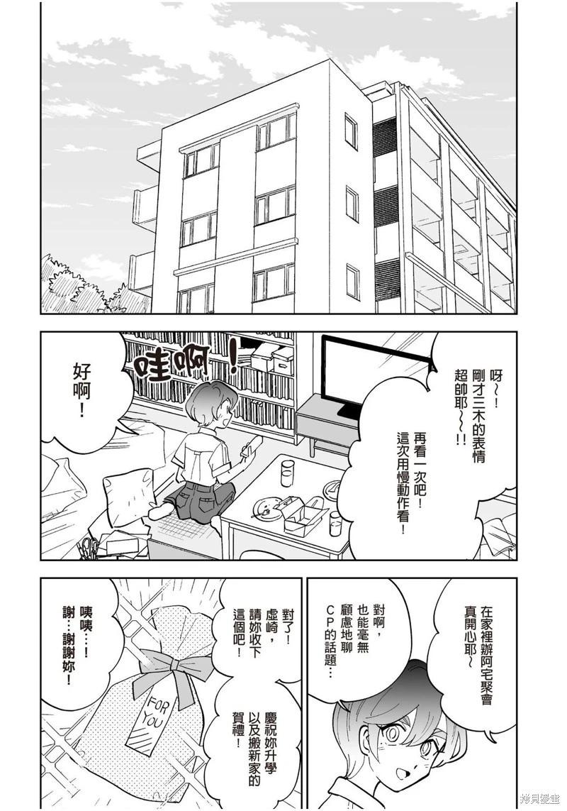 我圈有神仙 - 第19話 - 4