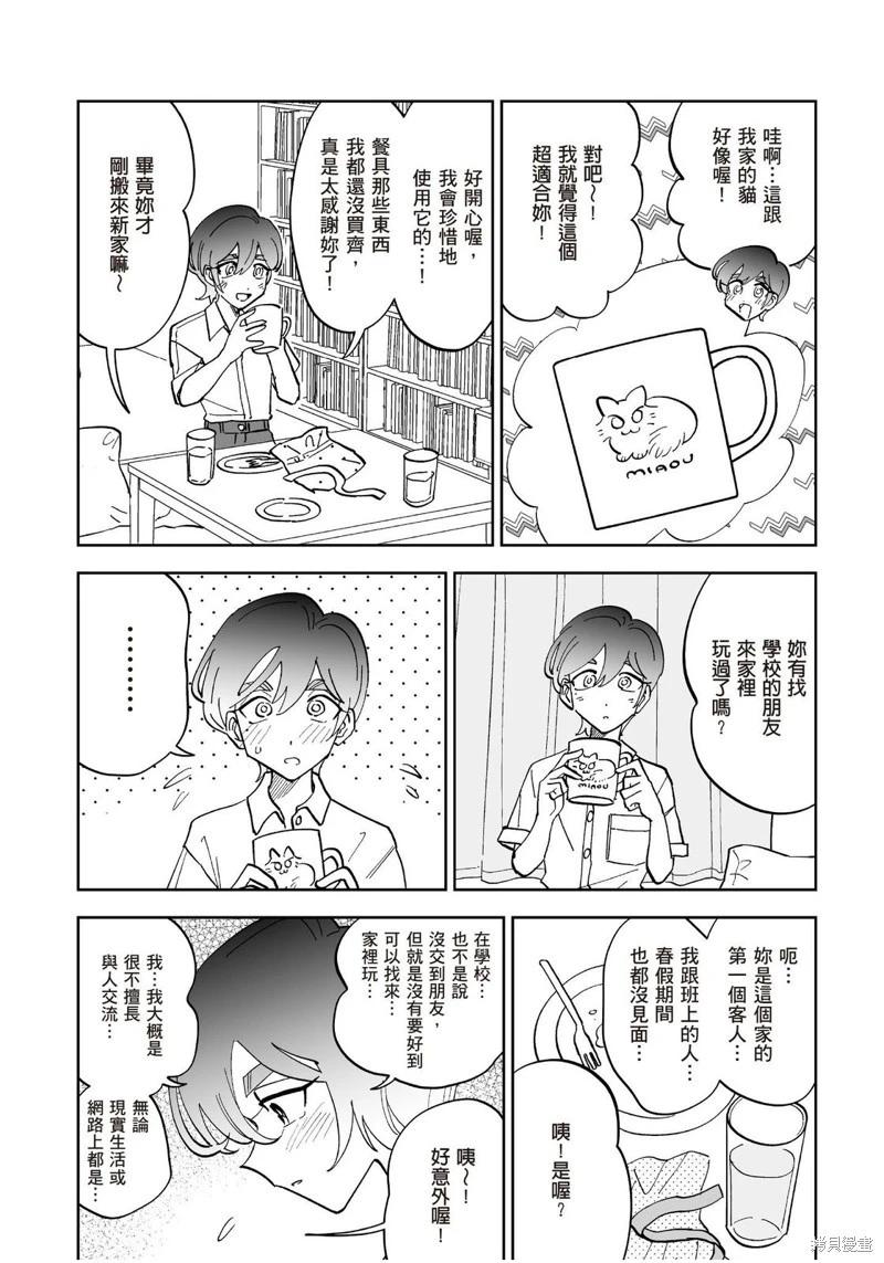 我圈有神仙 - 第19話 - 1