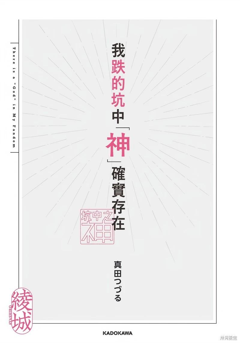 我圈有神仙 - 第03話 - 1