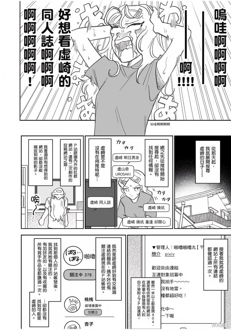 我圈有神仙 - 第03話 - 4