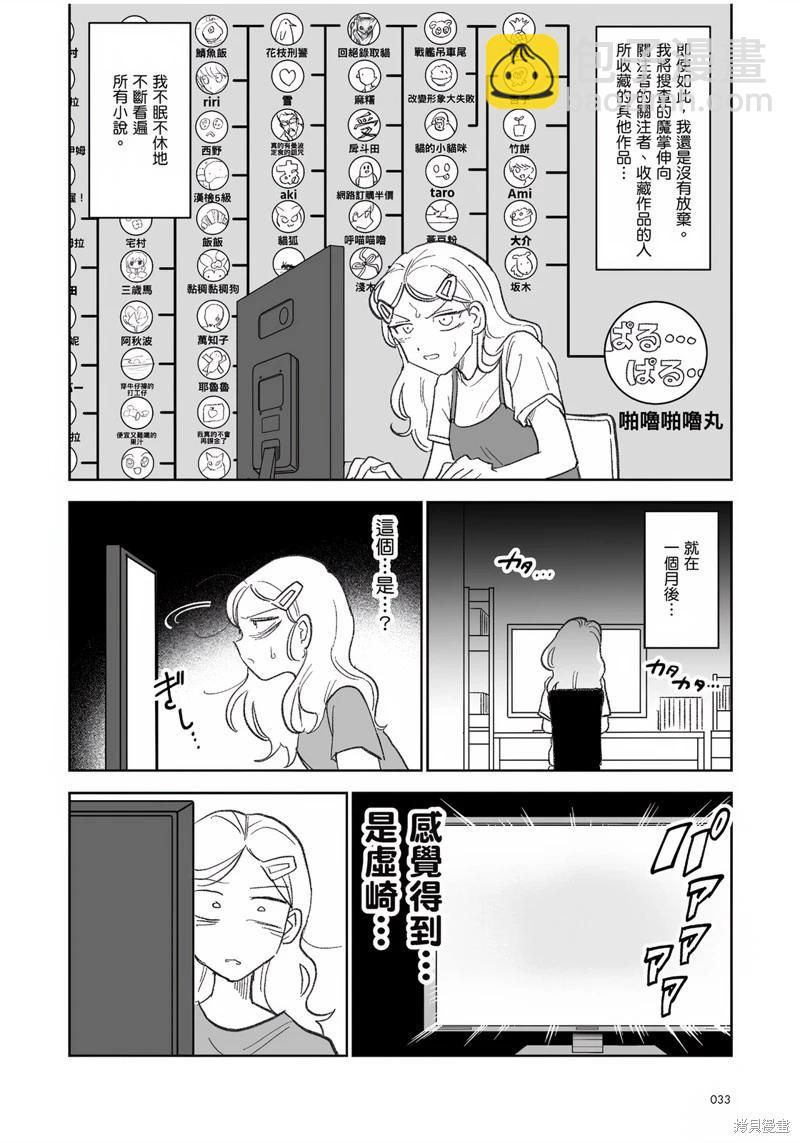 我圈有神仙 - 第03話 - 5
