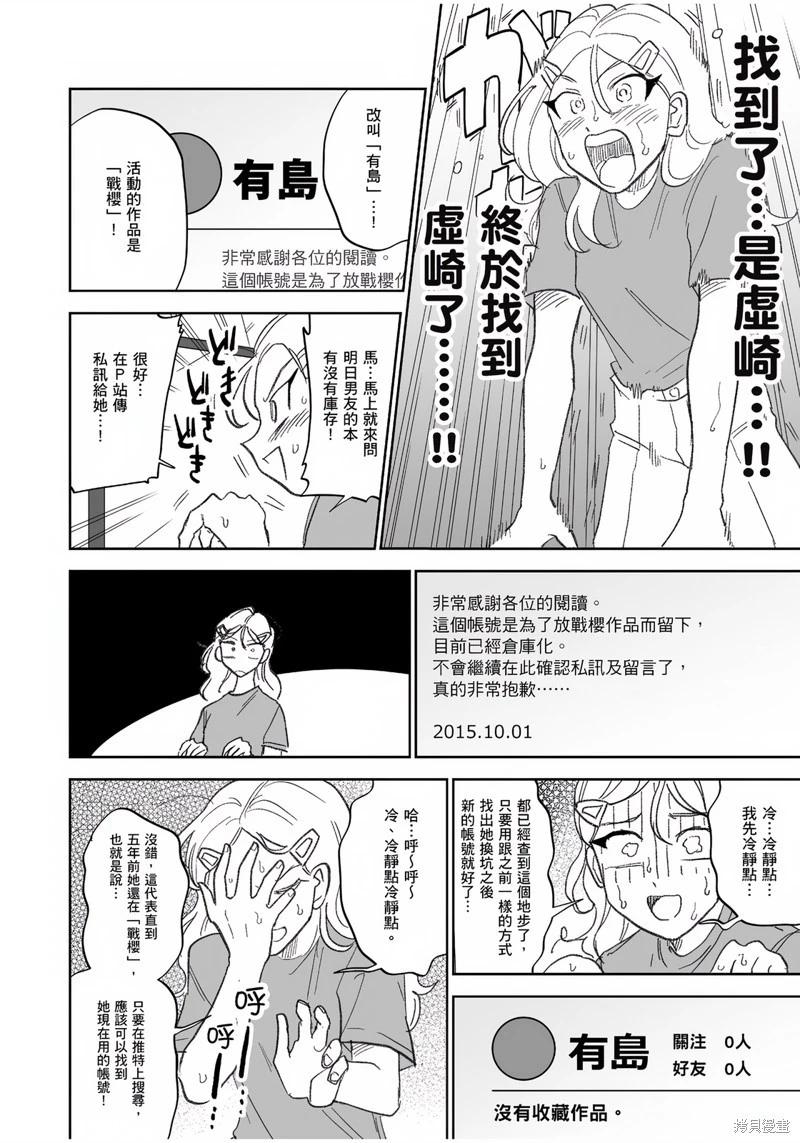 我圈有神仙 - 第03話 - 6