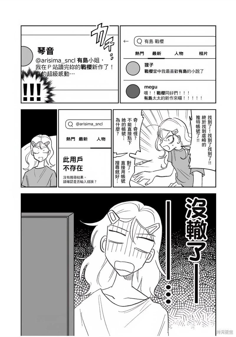 我圈有神仙 - 第03話 - 1