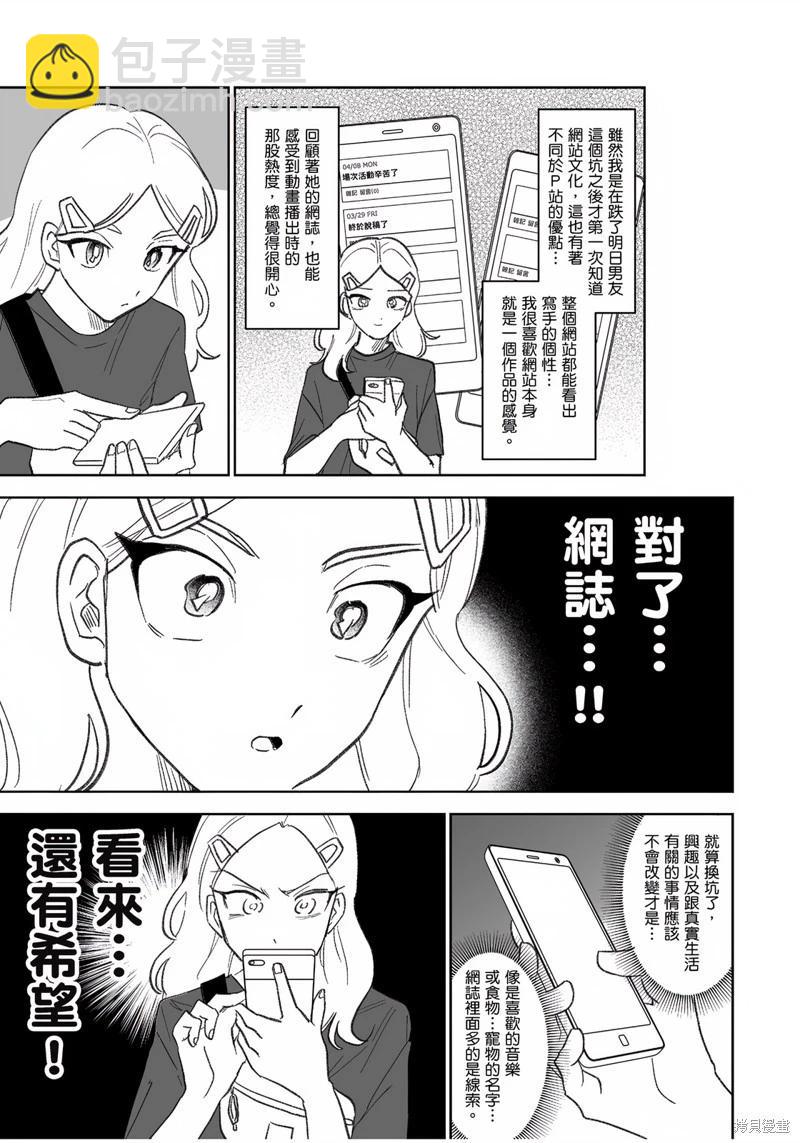 我圈有神仙 - 第03話 - 3