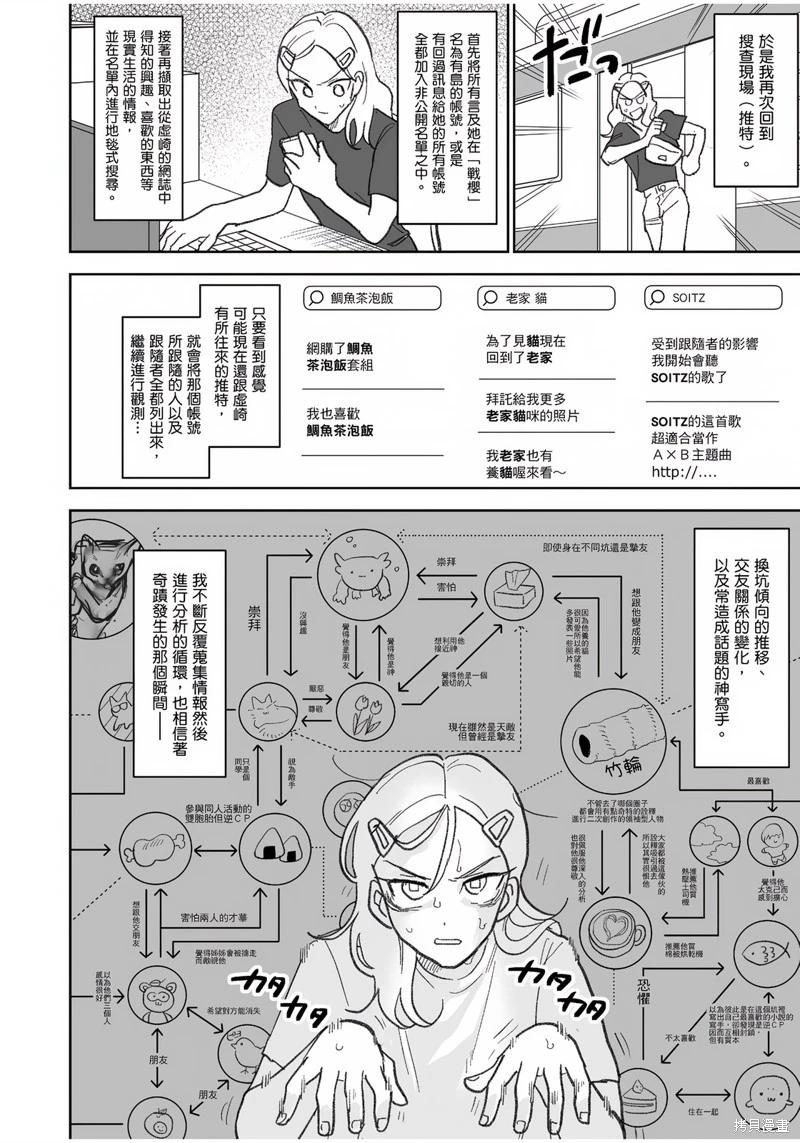 我圈有神仙 - 第03話 - 4