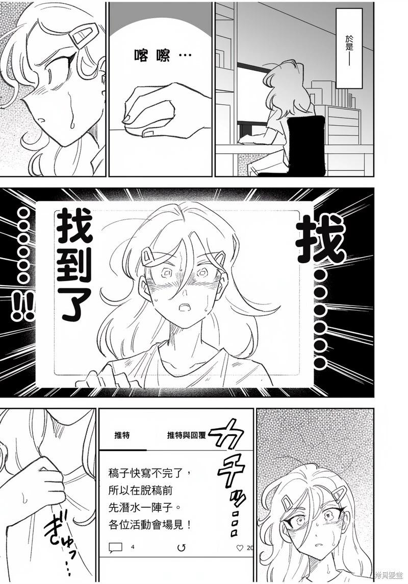 我圈有神仙 - 第03話 - 5